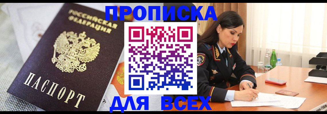 временная регистрация купить в Давлеканово