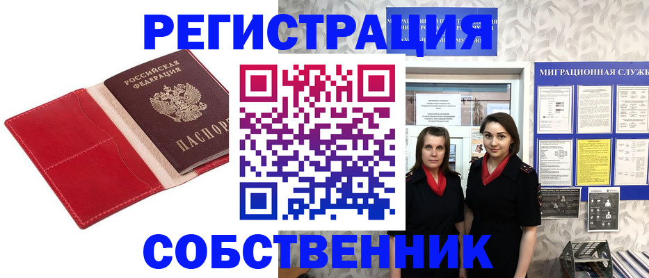 прописка законно в Давлеканово