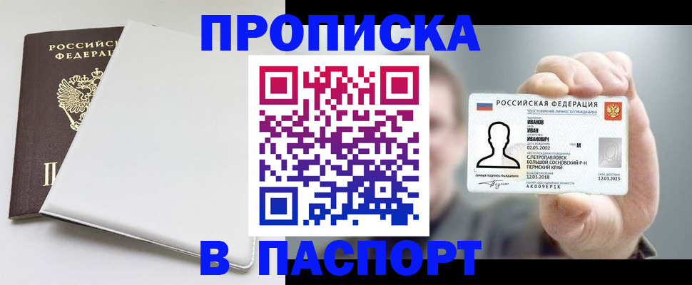 прописка для школы в Давлеканово