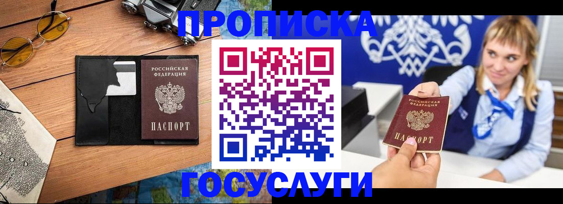 прописка штамп в Давлеканово